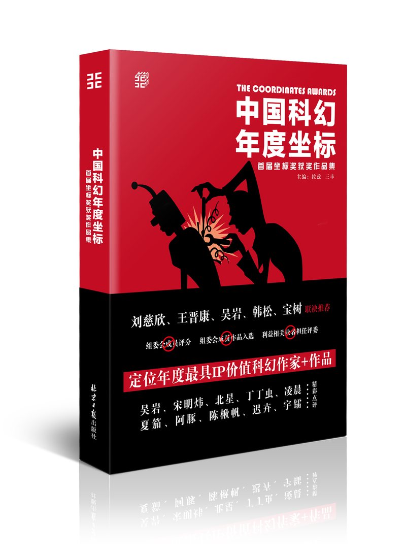 Illustration for article titled Here's The Winners Of The 2015 Chinese Nebula Awards!